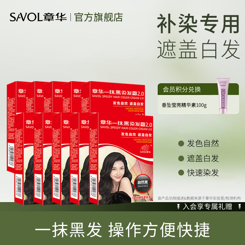 章华一抹黑焗油染发剂天然纯黑色染发膏遮白发植物官方旗舰店正品