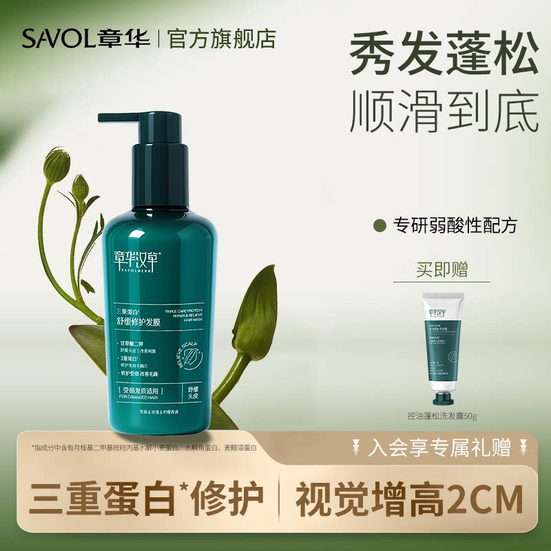 章华汉草三重蛋白绷带蓬松发膜舒缓修护染烫护发素柔顺滑改善干枯