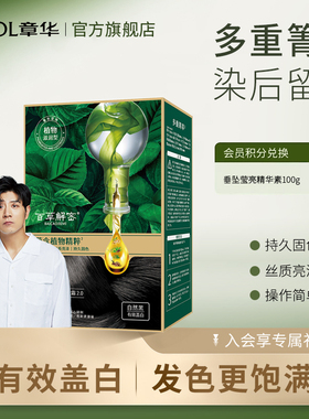 章华百草解密染发膏植男女染头发剂遮白纯黑色官方旗舰店正品物