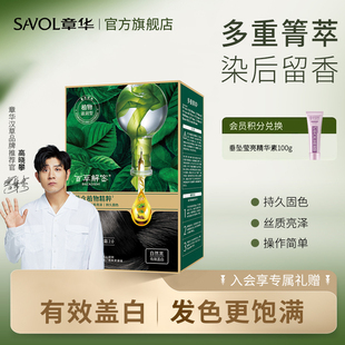 章华百草解密染发膏植男女染头发剂遮白纯黑色官方旗舰店正品 物