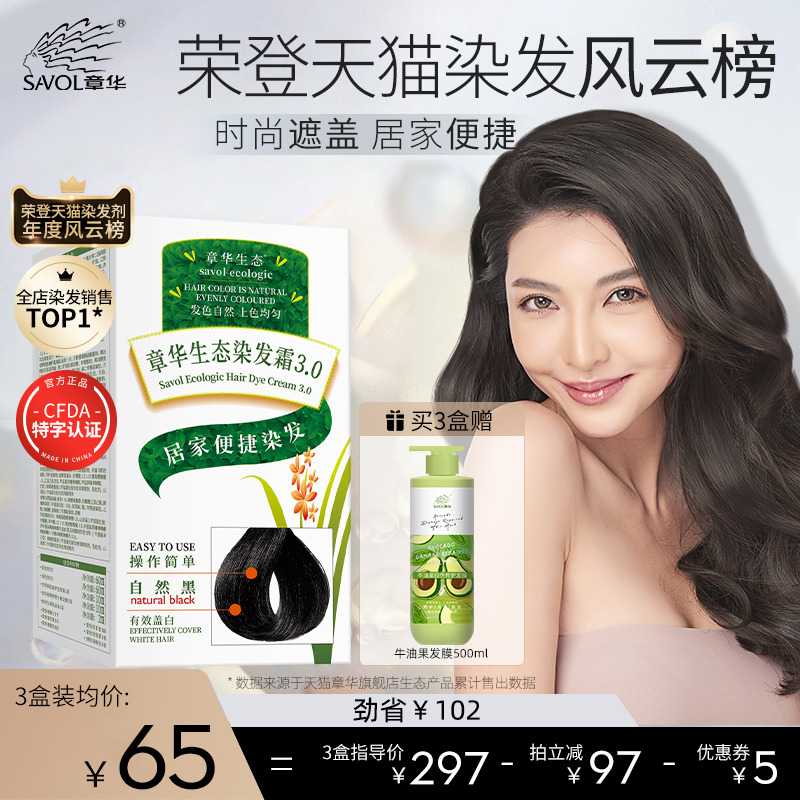 章华生态染发剂植物配方在家自己染发膏男女遮白发官方旗舰店正品
