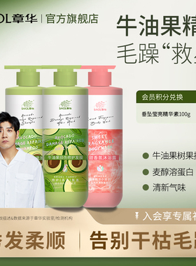 章华牛油果小麦精华发膜护发素洗发水女染烫受损干枯补水顺滑