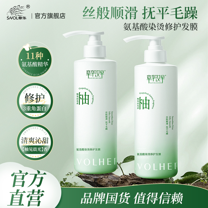 【章华官方】氨基酸发膜新品NO.l