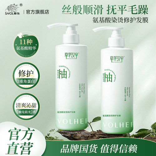 【章华官方】氨基酸发膜新品NO.l