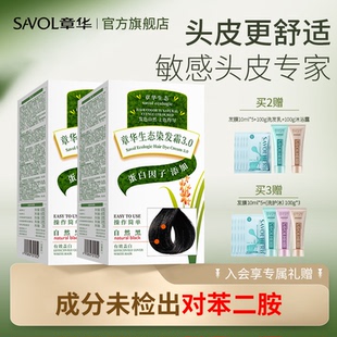 2盒)章华生态染发膏男女在家植染头发剂物纯黑茶色遮白发官方正品