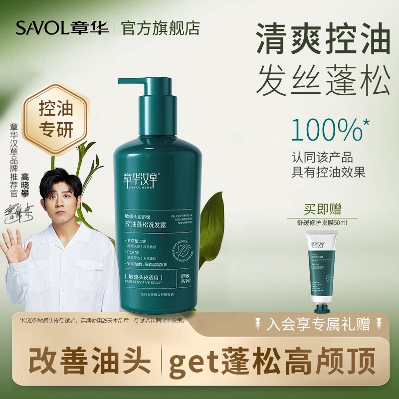 章华汉草小弹簧控油蓬松洗发水洗头膏露男女士官方旗舰店品牌正品