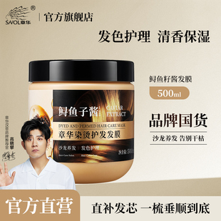 章华鲟鱼子酱精华染烫护发发膜顺滑保湿护发素官方旗舰店正品品牌
