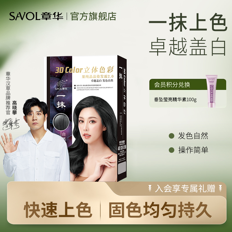 【章华官方】一抹黑染发膏正品