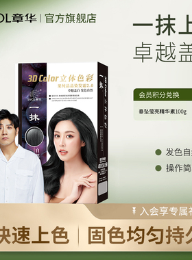 章华一抹黑一梳纯黑色染发剂男女自己在家遮白发染发膏官方旗舰店