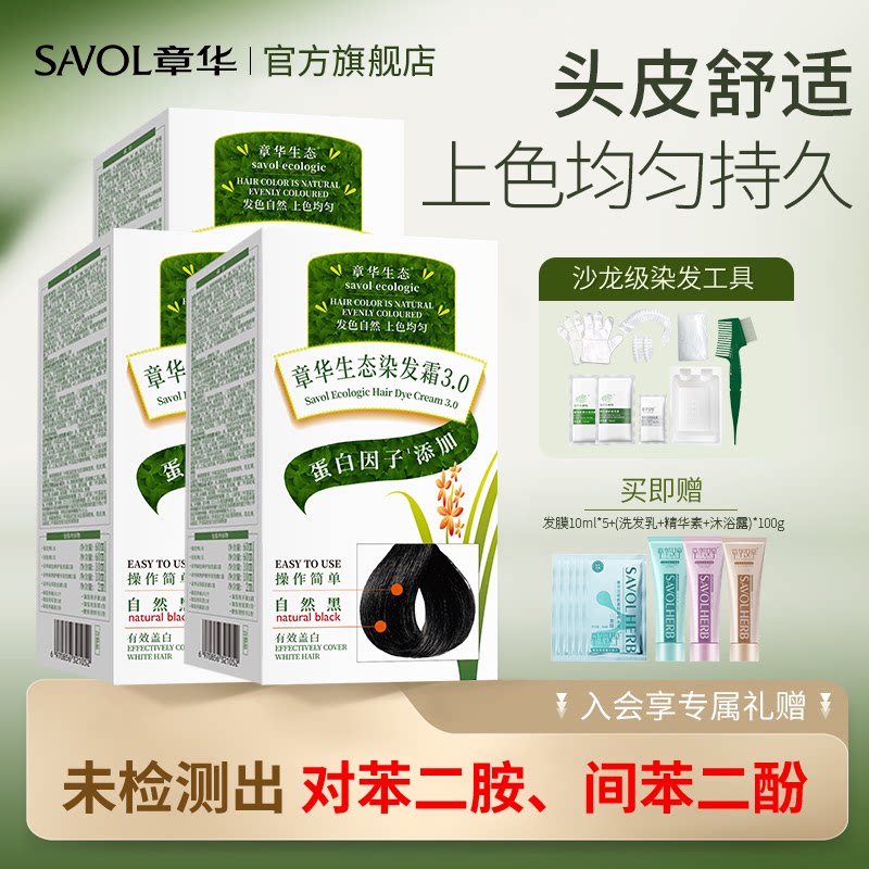 3盒)章华生态染头发剂染发膏植纯黑茶色男女遮白物官方旗舰店正品