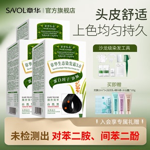 3盒)章华生态染头发剂染发膏植纯黑茶色男女遮白物官方旗舰店正品