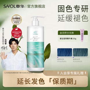 章华固色洗发水露洗头膏染后锁色护色专用男女士官方旗舰店正品