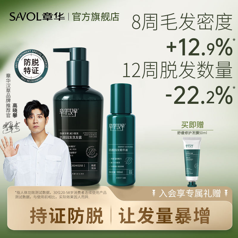 【章华官方】防脱洗发热销榜NO.l