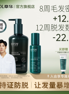 章华汉草绿翡翠防脱固发洗发水男女士洗头膏露官方旗舰店品牌正品