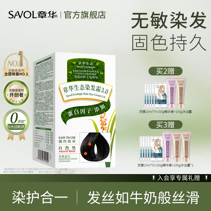 章华生态染发膏染发剂植物纯遮白发男女天然黑茶色官方旗舰店正品