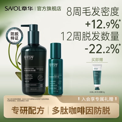 章华汉草绿翡翠防脱固发洗发水男女士洗头膏露官方旗舰店品牌正品
