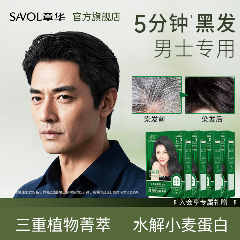 章华一抹黑焗油自然黑色染发剂染发膏自己在家染发官方旗舰店正品