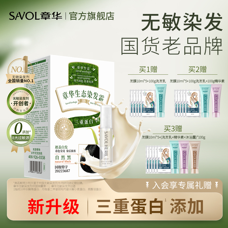 章华金标生态染发膏染发剂植物纯遮白发男女天然黑茶色官方旗舰店