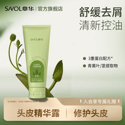 【章华官方】青蒿头皮素正品