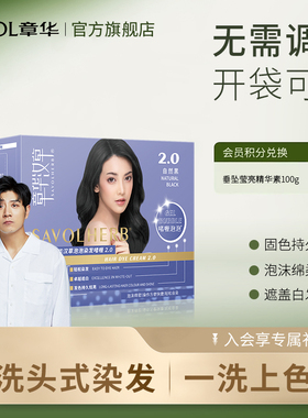 章华汉草泡泡染发剂植啫喱纯黑色遮白发染发膏官方旗舰店正品物