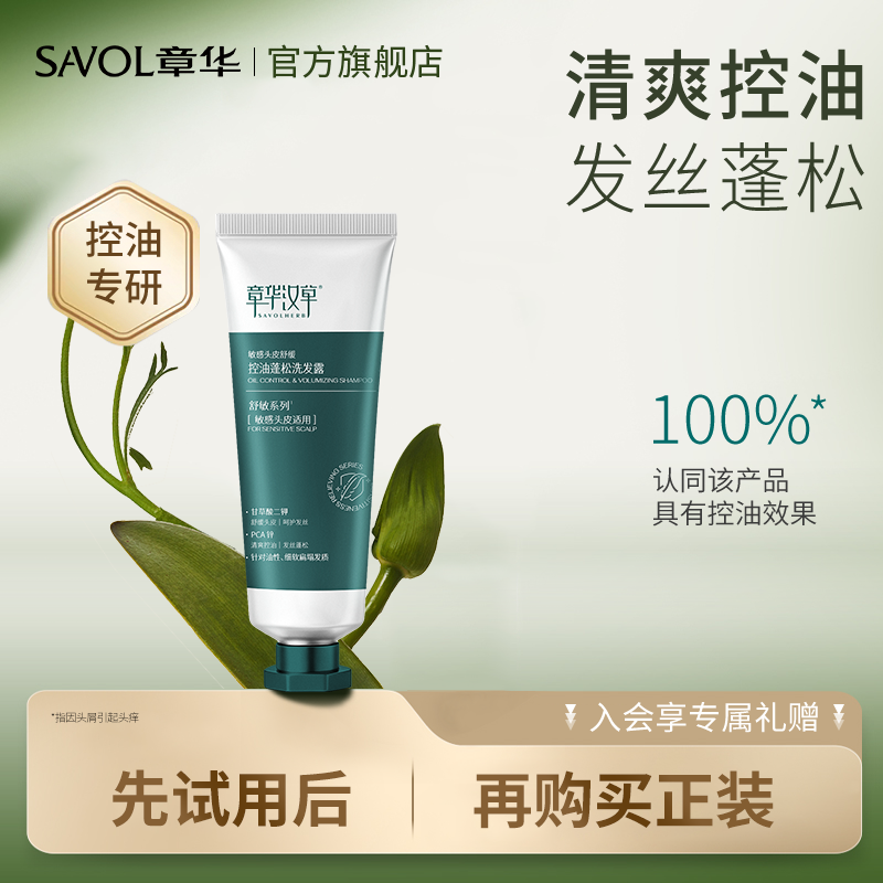 小样)章华汉草小弹簧控油蓬松洗发水男女洗头膏露官方旗舰正品牌