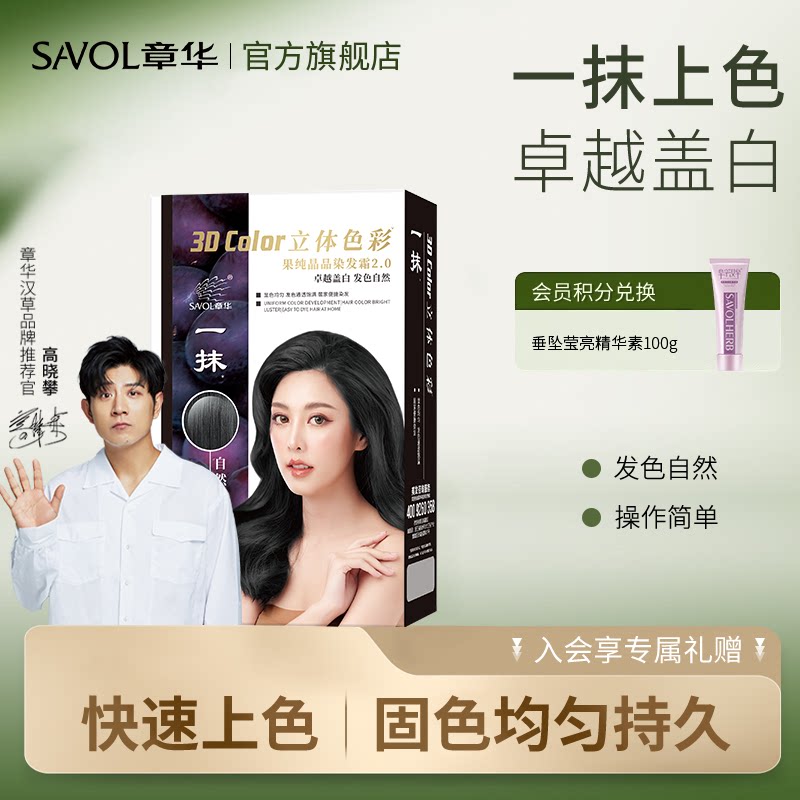 章华一抹黑一梳纯黑色染发剂男女自己在家遮白发染发膏官方旗舰店