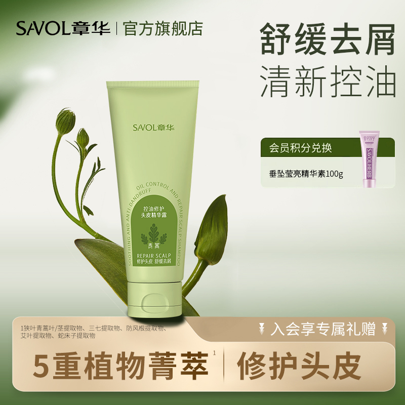 章华滋养修护清洁保湿防断发控油