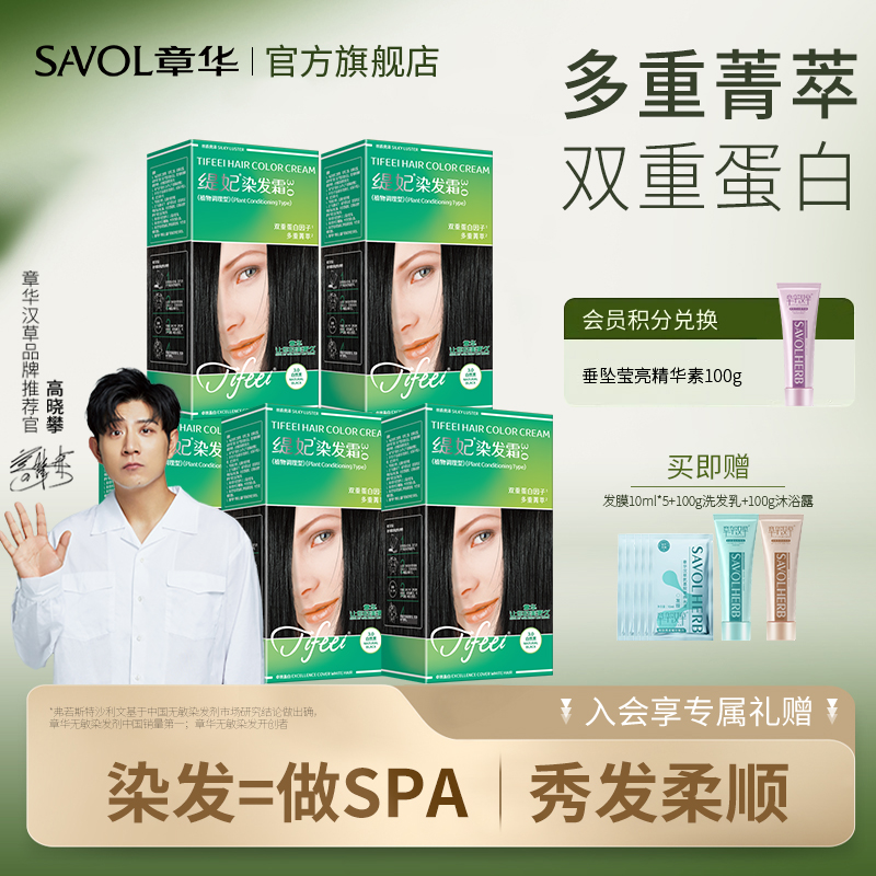 【章华官方】染发膏销量榜NO.l