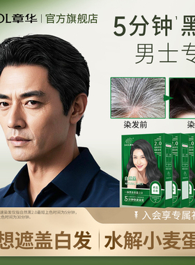 章华一抹黑焗油自然黑色染发剂染发膏自己在家染发官方旗舰店正品