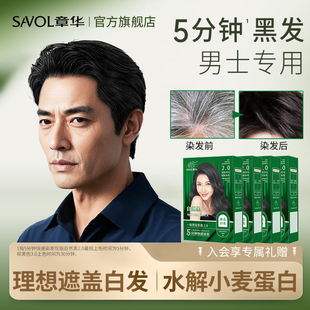 章华一抹黑焗油自然黑色染发剂染发膏自己在家染发官方旗舰店正品