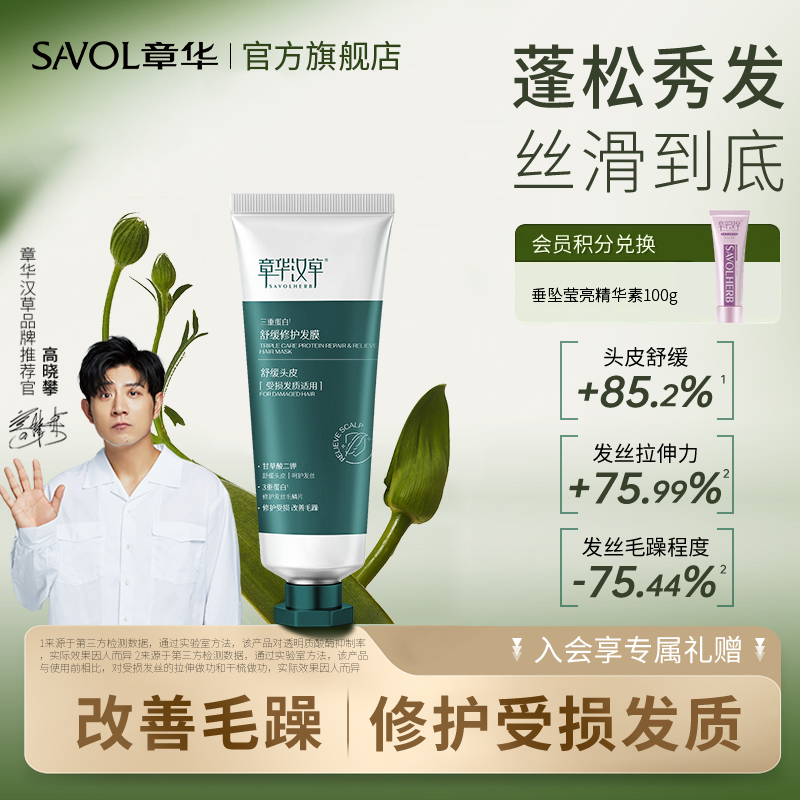 小样)章华汉草三重蛋白绷带蓬松发膜舒缓修护染烫柔顺滑改善干枯
