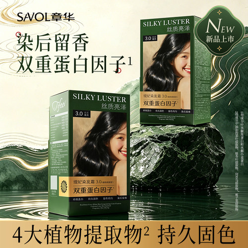 【章华官方】新品染发热销榜NO.l