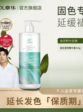 章华固色洗发水露洗头膏染后锁色护色专用男女士官方旗舰店正品