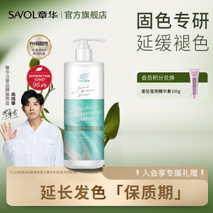 章华固色洗发水露洗头膏染后锁色护色专用男女士官方旗舰店正品