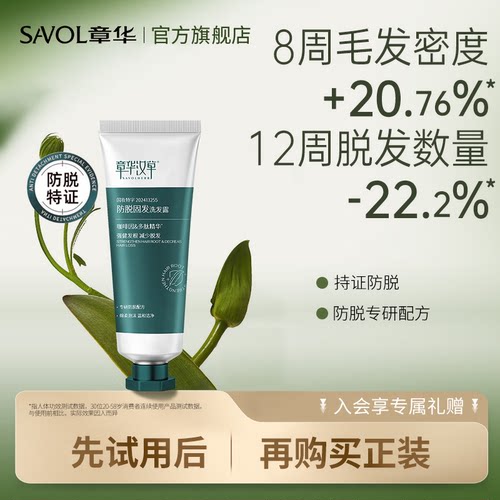 【章华官方】防脱固发洗发水正品