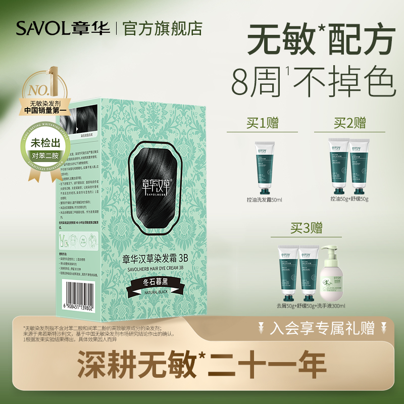 章华汉草无敏小绿盒染发膏染发剂男女植纯黑色遮白官方旗舰正品物
