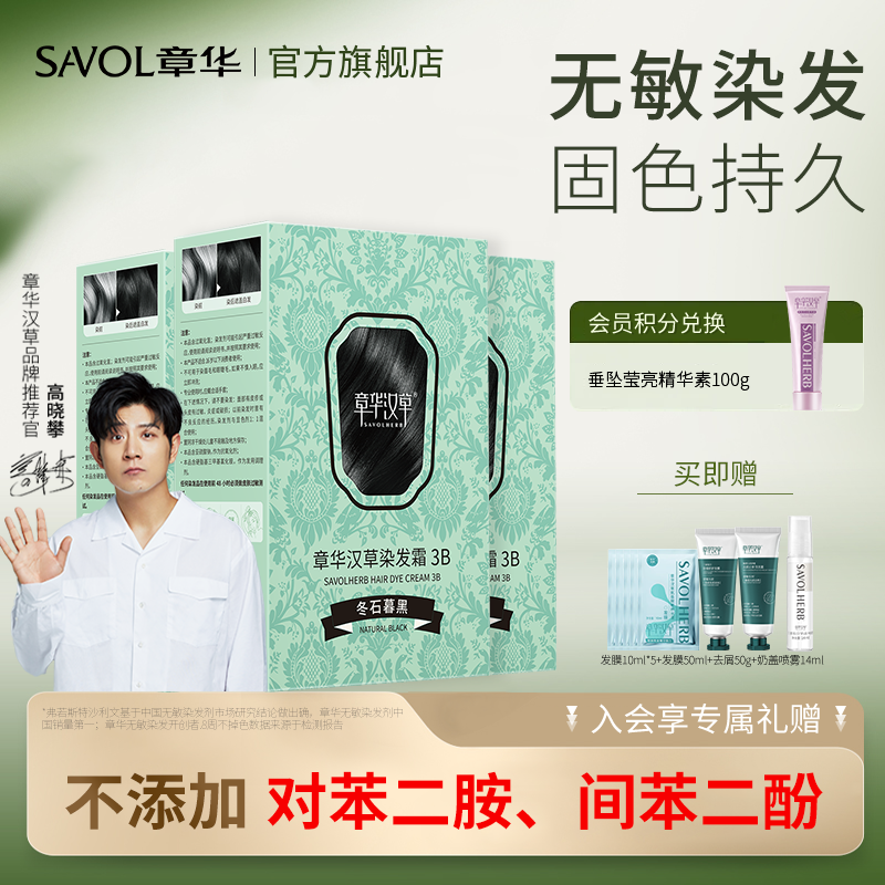 【章华官方】染发膏销量榜NO.l