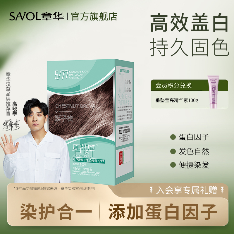 【章华官方】卡古染发膏正品