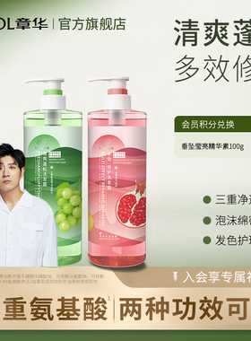 章华洗发水清爽蓬松损伤修护洗发露清洁头皮多效修护男女通用