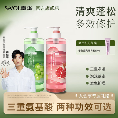 【章华官方】清爽蓬松修护洗发水