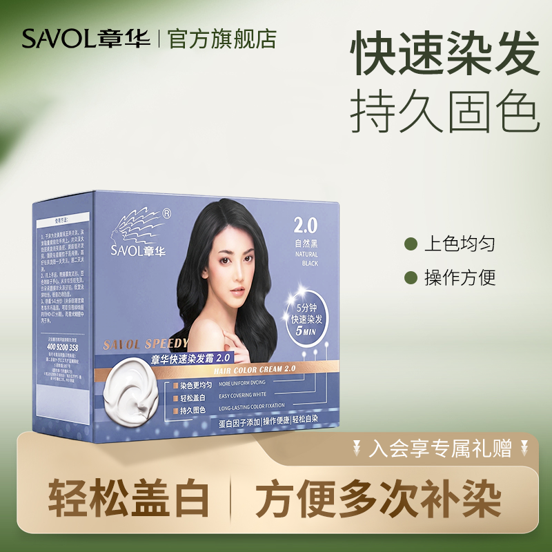 章华汉草快速染发剂植纯黑色遮白发染发膏官方旗舰店正品物