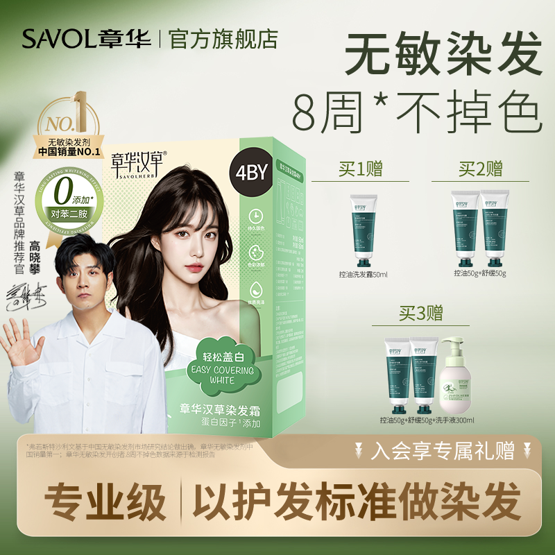 章华汉草小绿盒染发膏染头发剂男女植纯黑色遮白官方旗舰店正品物