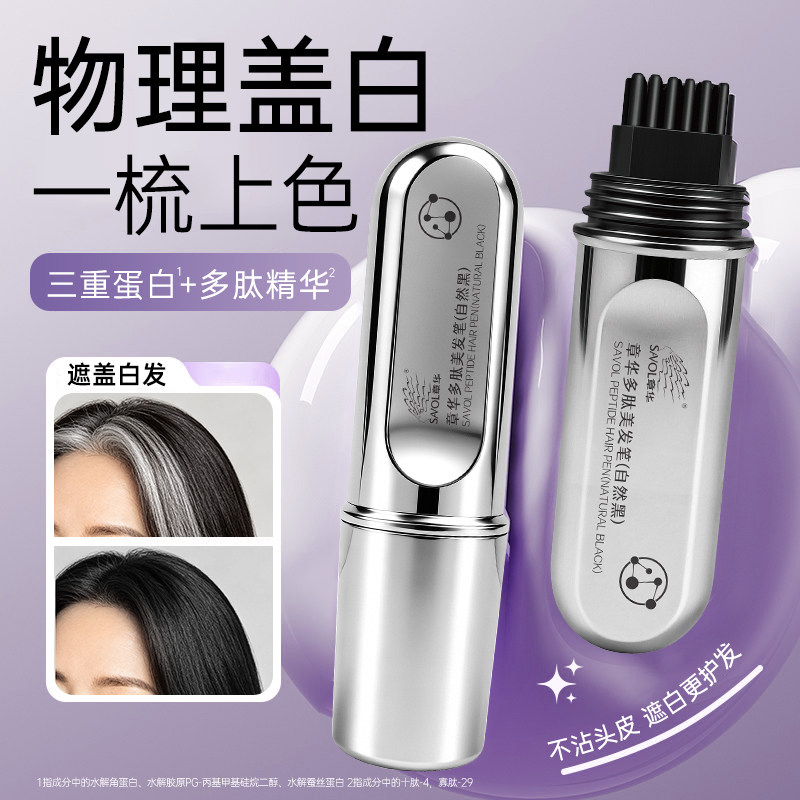 【章华官方】染发笔新品榜NO.l