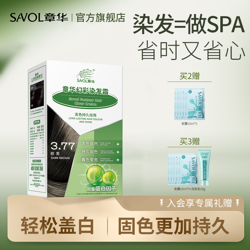 章华幻彩染头发剂男女自己在家染发膏植纯黑色遮盖白发官方正品物