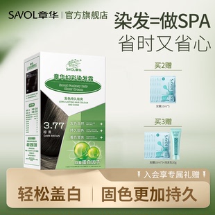 章华幻彩染头发剂男女自己在家染发膏植纯黑色遮盖白发官方正品物
