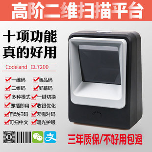 Codeland 二维平台墩盒药房超市便利店 CL7200收银扫描器手机扫码