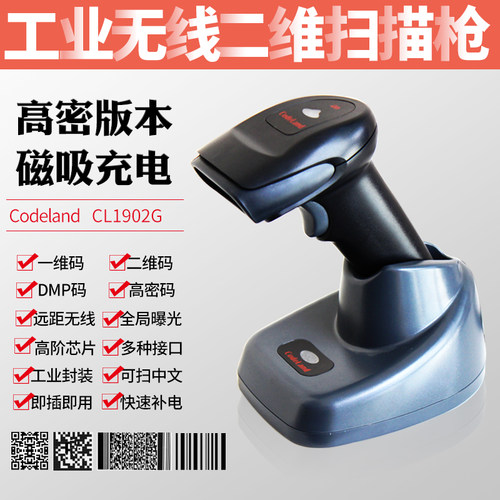 二维无线扫描枪Codeland高密3Mil