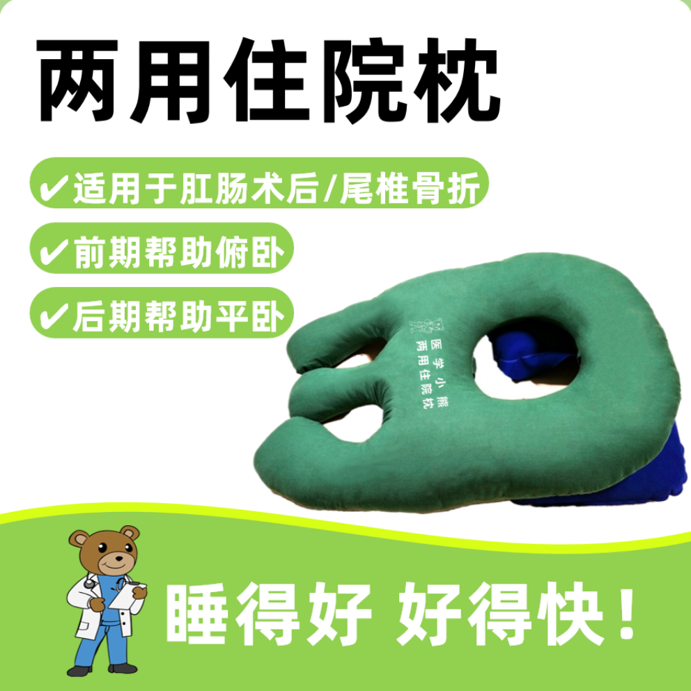 医学小熊两用住院枕痔疮肛瘘肛周脓肿肛肠术后尾椎骨折俯卧平卧
