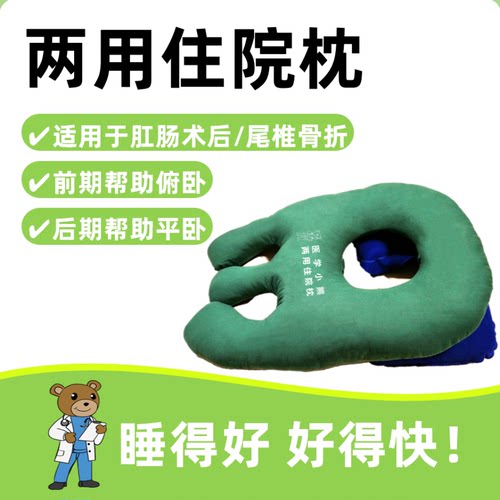 医学小熊两用住院枕肛肠尾椎睡枕