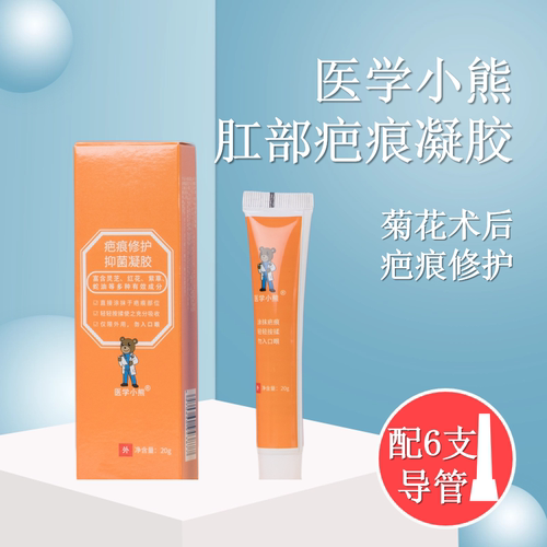医学小熊肛部疤痕凝胶膏痔疮肛瘘肛裂肛周脓肿手术后疤痕增生瘢痕